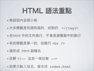 •

•                </[tag]>

•

•           <br />

•

•   <!--   -->

•          index.html
 