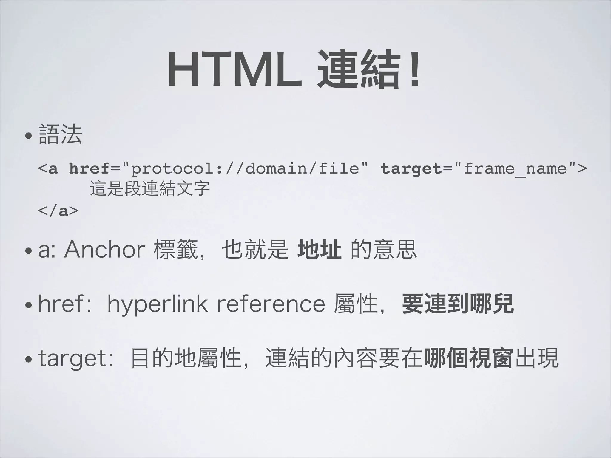 •
    <a href="protocol://domain/file" target="frame_name">

    </a>

•

•

•
 