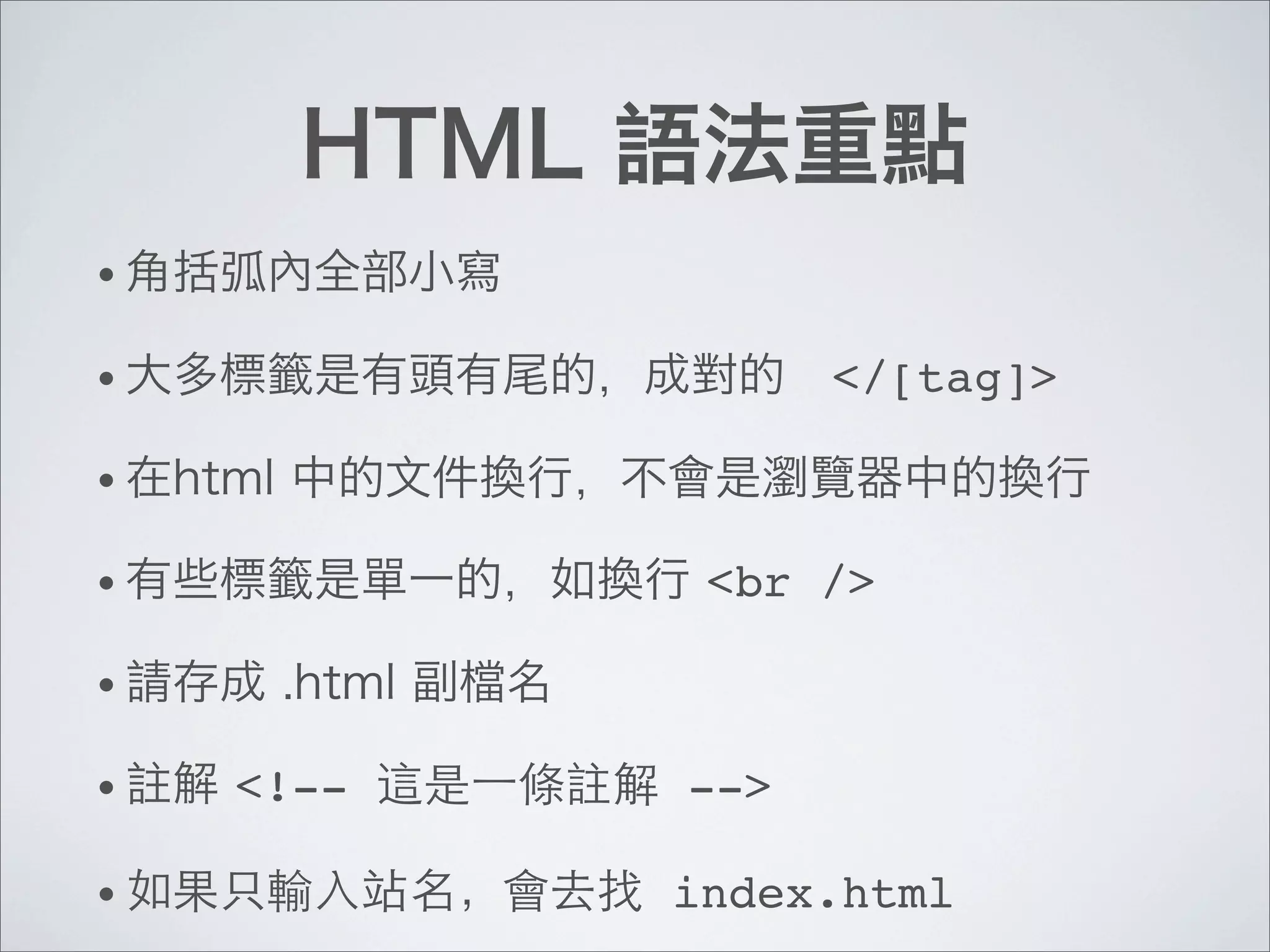 •

•                </[tag]>

•

•           <br />

•

•   <!--   -->

•          index.html
 