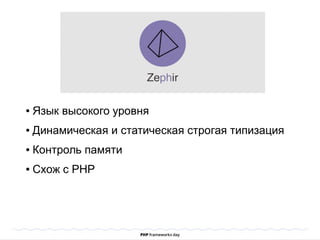 ● Язык высокого уровня
● Динамическая и статическая строгая типизация
● Контроль памяти
● Схож с PHP
 