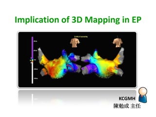 Implication of 3D Mapping in EP




                         KCGMH
                        陳勉成 主任
 