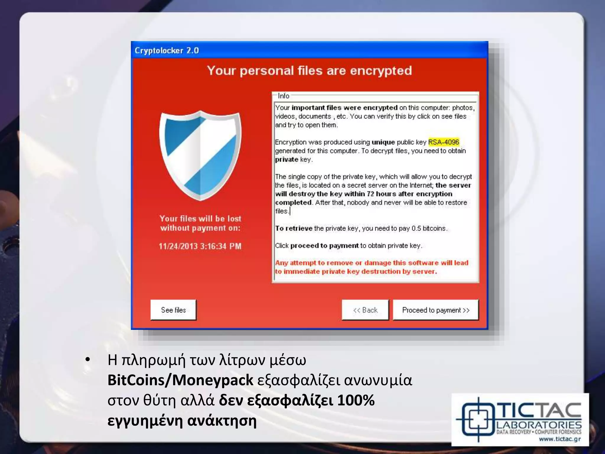 • Η πληρωμή των λίτρων μέσω
BitCoins/Moneypack εξασφαλίζει ανωνυμία
στον θύτη αλλά δεν εξασφαλίζει 100%
εγγυημένη ανάκτηση
 