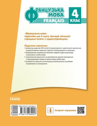 4 klas-frantsuzka-mova-uraieva-2021