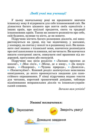 3
Любі учні та учениці!
У цьому навчальному році ви продовжите вивчати
іспанську мову й відкривати для себе іспаномовний с...