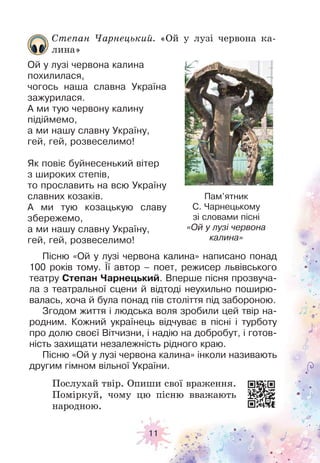 незалежність україни пісня