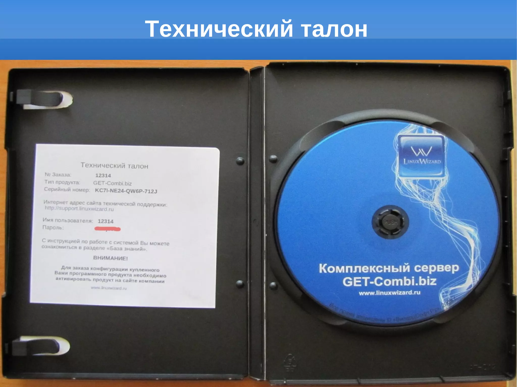 Технический талон




    support.linuxwizard.ru
 