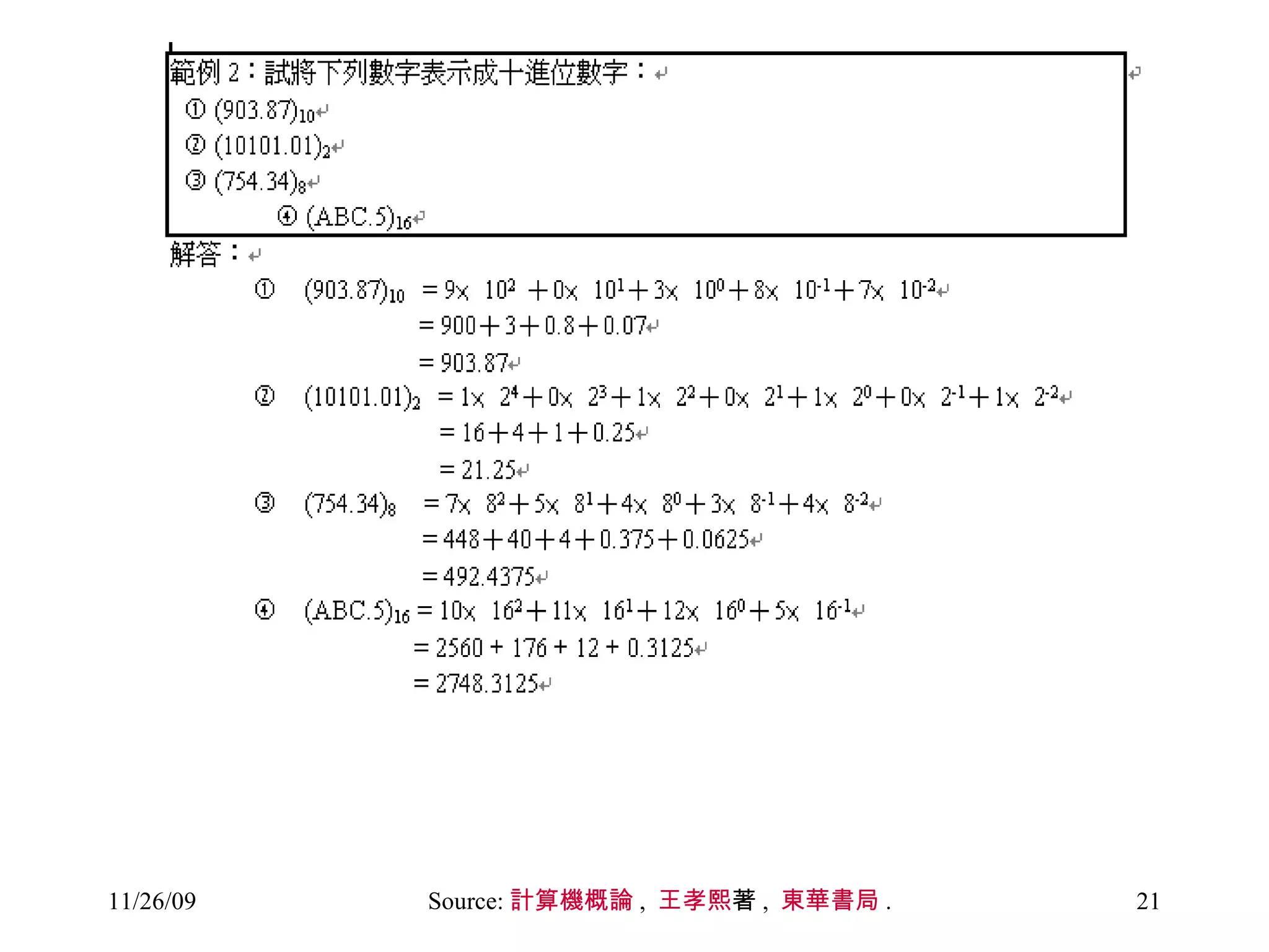 Source: 計算機概論 ,  王孝熙 著 ,  東華書局 .  