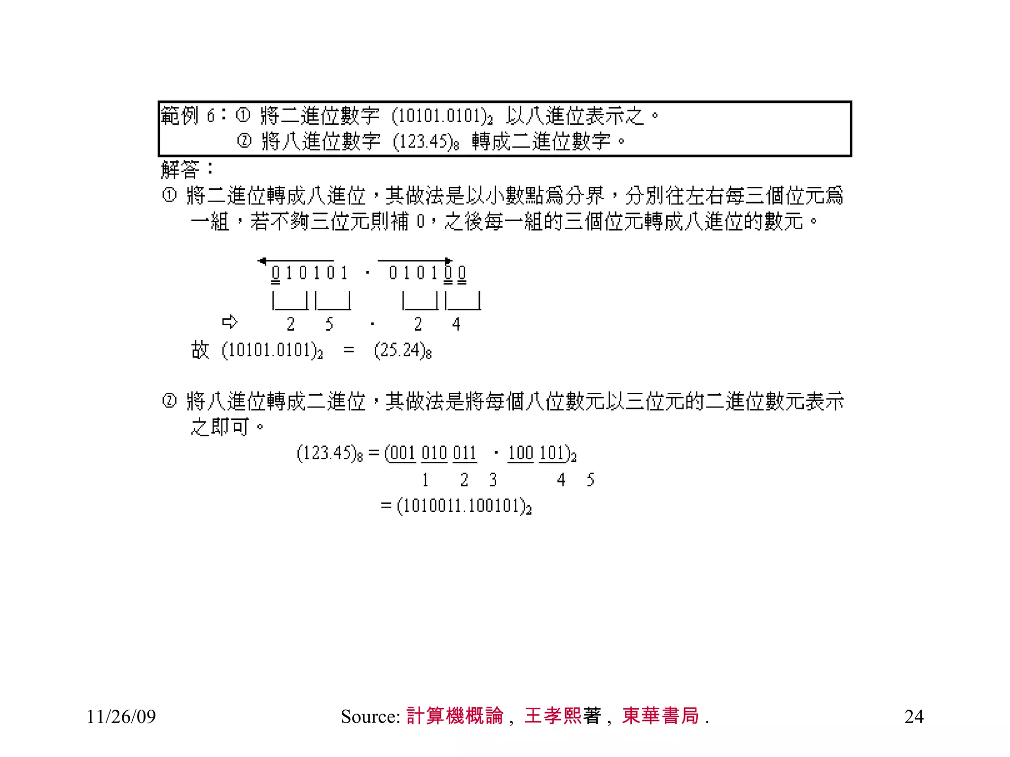 Source: 計算機概論 ,  王孝熙 著 ,  東華書局 .  
