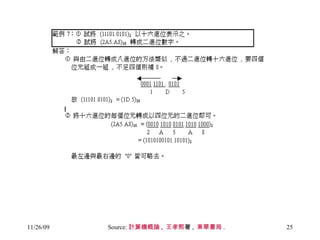 Source: 計算機概論 ,  王孝熙 著 ,  東華書局 .  