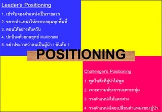 4.positioning | PDF