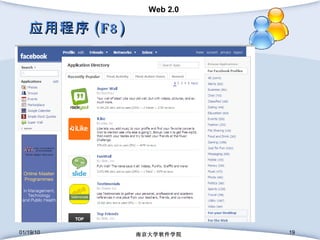 应用程序 (F8) 01/19/10 南京大学软件学院 