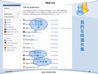 01/19/10 南京大学软件学院 与谷歌日历集成 工作安排 股市价格 我的在线插件集 