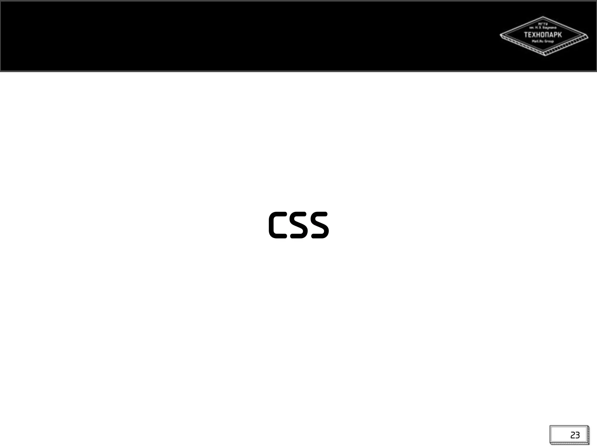 CSS

23

 