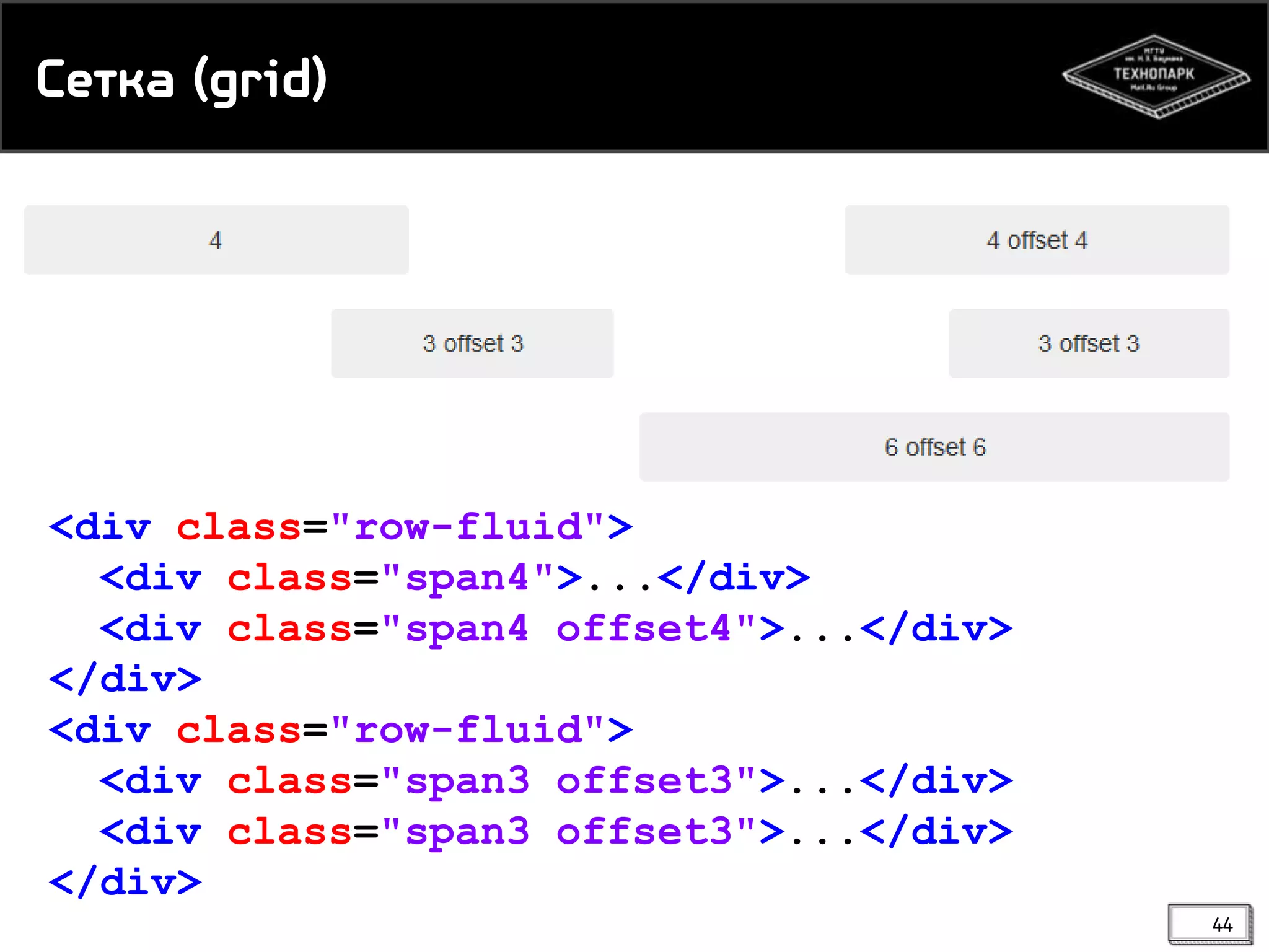 Сесйа (grid)

<div class="row-fluid">
<div class="span4">...</div>
<div class="span4 offset4">...</div>
</div>
<div class="row-fluid">
<div class="span3 offset3">...</div>
<div class="span3 offset3">...</div>
</div>
44

 