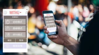 产品研发设计 优秀作品4-withu