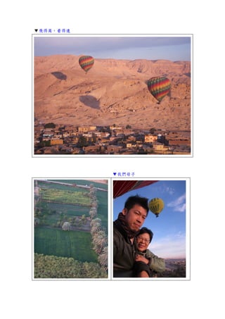 ▼飛得高，看得遠
▼我們母子
 