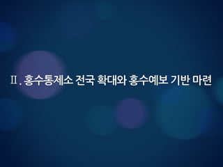 intro-HRFCO.pptx
