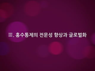 intro-HRFCO.pptx