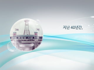 intro-HRFCO.pptx