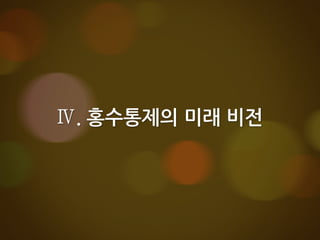 intro-HRFCO.pptx