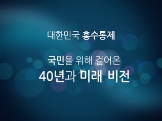 intro-HRFCO.pptx