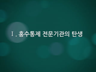 intro-HRFCO.pptx