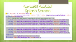 ‫االفتتاحٍت‬ ‫الشاشت‬
Splash Screen
 