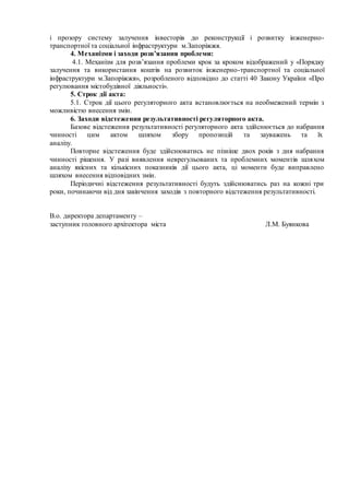 Проект по внесенню змін до р 40 | PDF