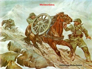 Μετακινήσεις
Αλέξανδρος Αλεξανδράκης
 