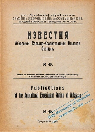 _________________________________
Holy Metropolis of Abkhazia
_______www.anyha.org _______