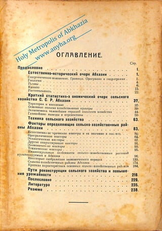 _________________________________
Holy Metropolis of Abkhazia
_______www.anyha.org_______