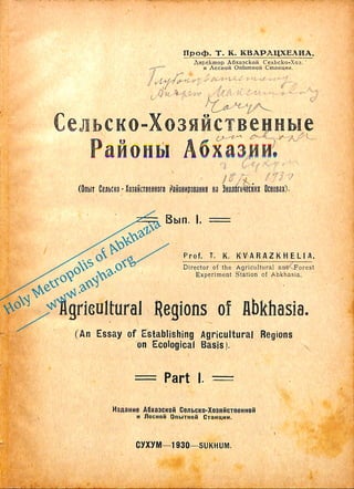 _________________________________
Holy Metropolis of Abkhazia
_______www.anyha.org_______