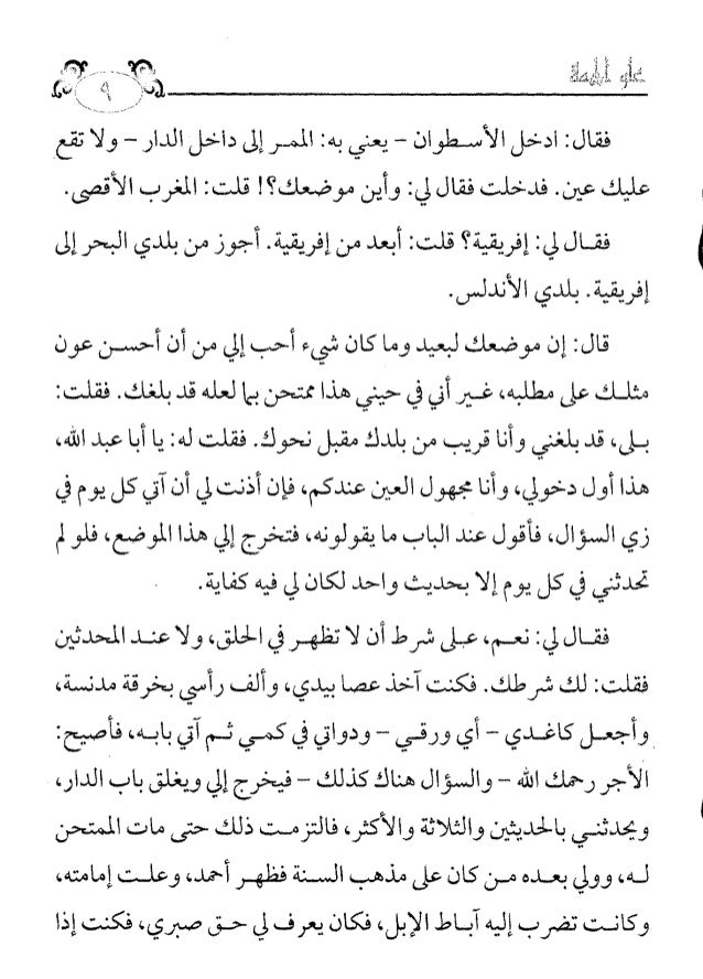 40 علو الهمة محمد حسين يعقوب