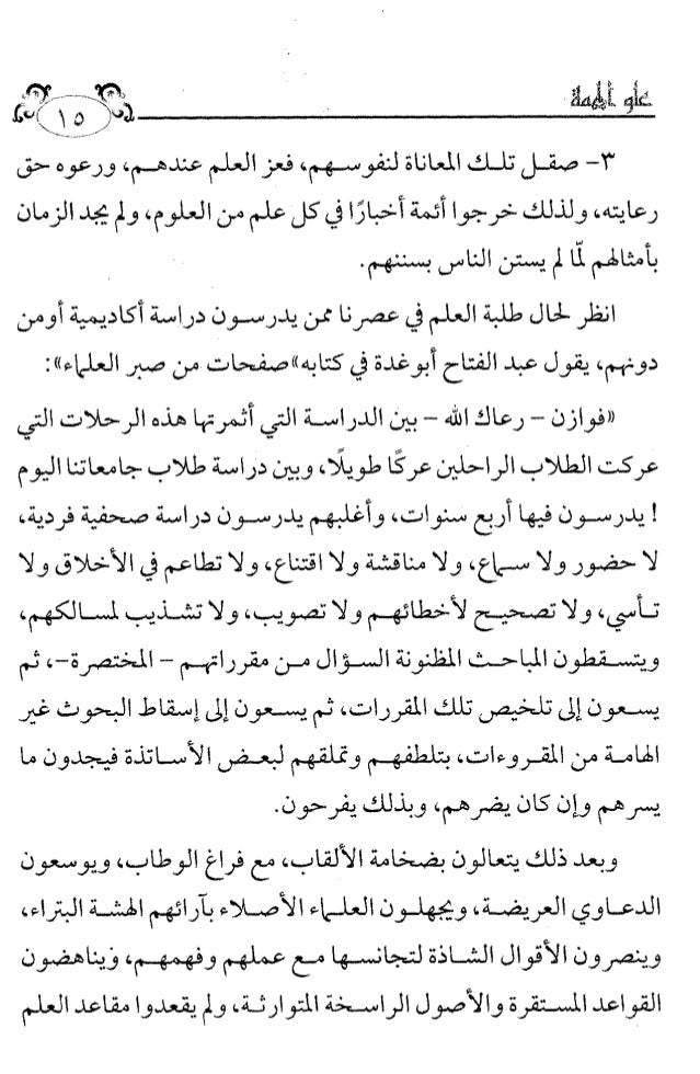 40 علو الهمة محمد حسين يعقوب