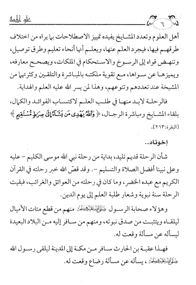 40 علو الهمة محمد حسين يعقوب