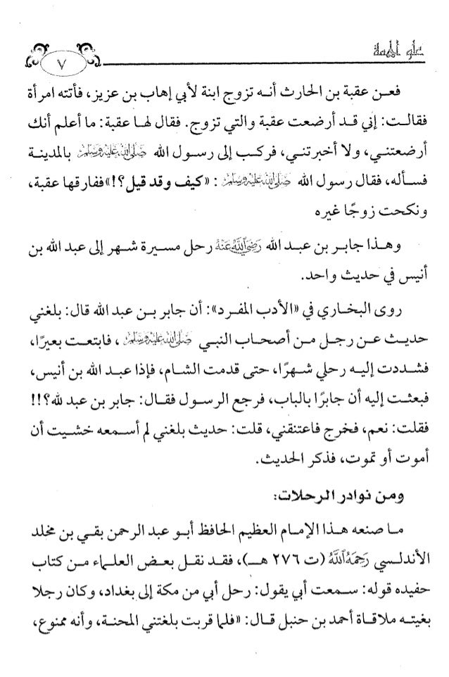 40 علو الهمة محمد حسين يعقوب
