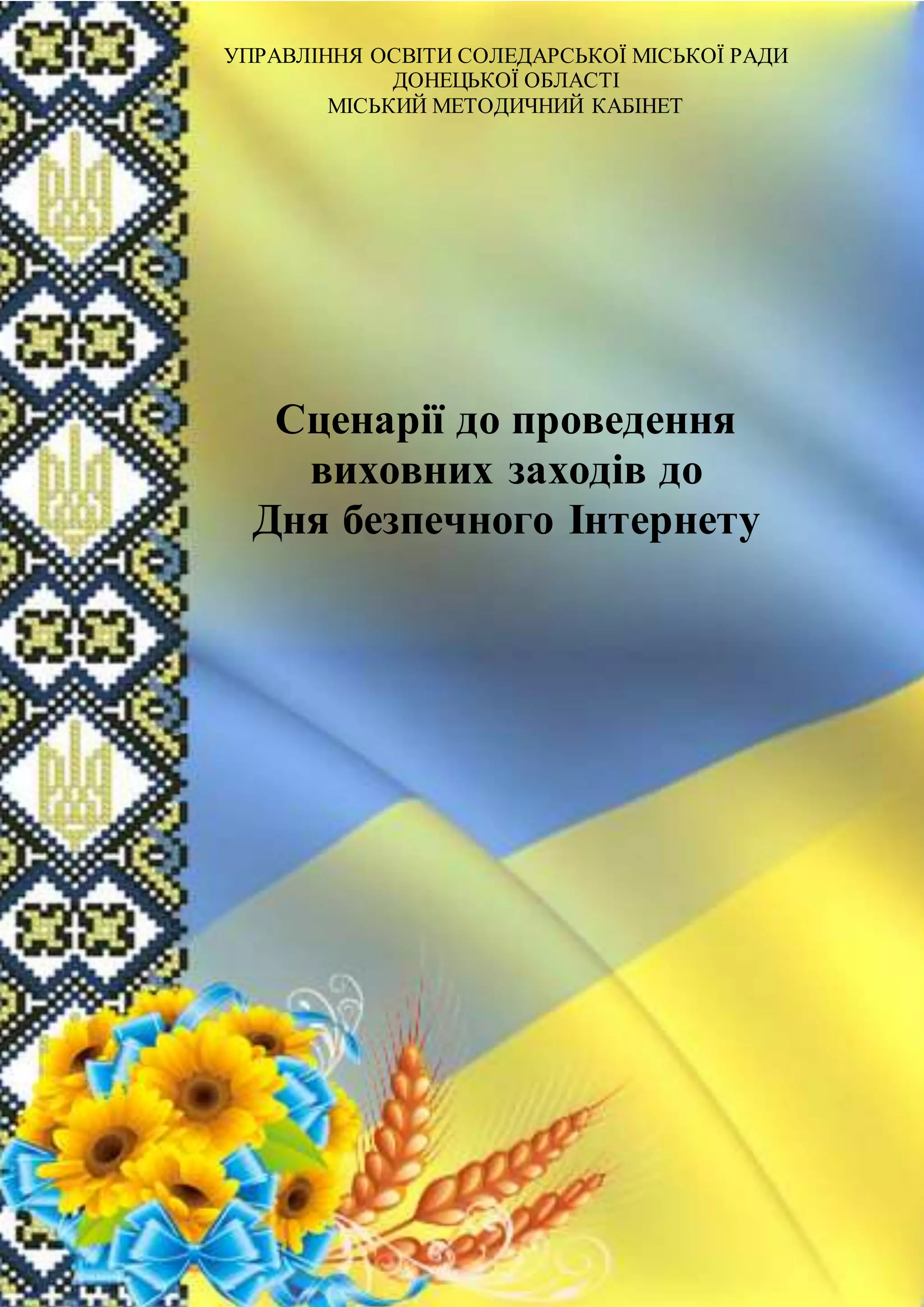 план заходів до дня незалежності