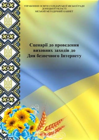 Сценарії до різдвяного вертепу