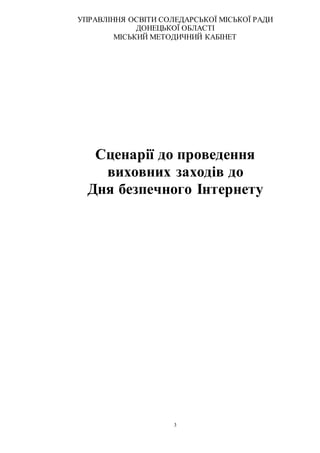 план заходів до дня незалежності україни в школи