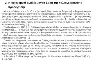 Στη διάρκεια του πολέμου δημιουργήθηκε το πρώτο σοσιαλιστικό κράτος. Αν και η
νεαρή Σοβιετική Ένωση ήταν ακόμη αδύναμη, συνιστούσε, ωστόσο, ένα εναλλακτικό
πρότυπο οργάνωσης της κοινωνίας που ασκούσε, τα πρώτα εκείνα χρόνια, ισχυρή έλξη
σε πολλούς από τους απογοητευμένους πολίτες της Ευρώπη
 