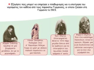 ► Ανάπηρος Γερμανός αξιωματικός
ζητιανεύει μετά τον Α’ Παγκόσμιο
πόλεμο φορώντας την επίσημη στολή
του. Να περιγράψετε και να
σχολιάσετε την εικόνα.
▲ Γερμανικό γραμμάτιο που άξιζε ένα
δισεκατομμύριο μάρκα (1923).
 