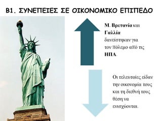 ΣταπροβλήματατηςΓερμανίαςτηνπερίοδοαυτήαναφέρονταιταπαρακάτωδύοαποσπάσματα.Το
πρώτοείναιαπόέναγράμμαπουέγραψεμιαΑμερικανίδαδημοσιογράφος.
ΗΓερμανίαβρίσκεταιφέτοςσετραγικήκατάσταση.Αυτόισχύειιδιαίτεραγιατιςεργατικέςμάζες,πουυποσιτίζονται
τόσοπολύώστεηφυματίωσηθερίζει,κυρίωςταανήλικαπαιδιά[...].Έζησασεεργατικάσπίτια·κρατιούνταιστη
ζωήμεβραστέςπατάτες,μαύροψωμίπουτοαλείφουνμελαρδί[=χοιρινόλίπος]αντίγιαβούτυρο,καιχαλασμένη
μπίρα. Σ’ένα ξενοδοχείο η υπηρέτρια λιποθύμησε στο δωμάτιό μας την ώρα που άναβε τη φωτιά. Αιτία ήταν η
εξάντληση.Μιλήσαμεμαζίτηςαργότερακαιμάθαμεότιδουλεύει17ώρεςτημέραγια95μάρκατομήνα–γύρω
στα50σεντς[=κάτιλιγότεροαπόμισόδολάριο].
ΑπόσπασμααπόγράμματηςΆγκνεςΣμέντλεϊπροςτηΦλόρενςΛένον,31Δεκεμβρίου1921
ΤοδεύτεροείναιαπότοβιβλίοενόςΓερμανούλογοτέχνηκαιδημοσιογράφουκαιμάςμιλάειγιατηνυποτίμηση
τουγερμανικούμάρκου.
Ηυποτίμησητουμάρκουδενήτανκάτιπρωτόγνωρο.Τοπρώτοτσιγάροπουείχακαπνίσειστακλεφτάτο1920
κόστιζεήδημισόμάρκο.Ωςτοτέλοςτου1922οιτιμέςείχανσιγάσιγάδεκαπλασιαστείωςκαιεκατονταπλασιαστεί
[…]καιτοδολάριοκυμαινότανστα500μάρκαπερίπου[…].Τώραόμως[1923]τομάρκοάρχισενατρελαίνεται[…].
Τοδολάριοέφτασεστα20.000[μάρκα],έμεινεγιαλίγοεκεί,σκαρφάλωσεστα40.000[…]καικατόπιν[…]άρχισενα
αυξάνεται[…]κατάδεκάδεςκαιεκατοντάδεςχιλιάδες[…].Τοκόστοςζωήςάρχισενακαλπάζειιλιγγιωδώς,γιατίοι
έμποροιακολουθούσαναπόκοντά τοδολάριο.Μισόκιλόπατάτες,πουτην προηγουμένη κόστιζεμόλις πενήντα
χιλιάδες μάρκα,σήμερα κόστιζε κιόλας εκατό χιλιάδες· ο μηνιαίος μισθός των 65.000 που είχες λάβει την
ΠαρασκευήενέφτανετηνΤρίτηγιαν’αγοράσειςέναπακέτοτσιγάρα.
ΣεμπάστιανΧάφνερ,ΑψηφώνταςτοΧίτλερ.ΙστορίαενόςΓερμανού,έτος1939
Τιείδουςκείμεναείναι;Ποιοιταέγραψανκαιπότε;Γράφτηκαντηνίδιαεποχήγιατηνοποίαμιλάνεή
αργότερα; Δικαιολογήστε την απάντησή σας. β) Την περίοδο 1919–1923 η Γερμανία αντιμετώπισε
πολλάπροβλήματα.Γιαποιαπροβλήματαμιλάνετακείμενα;
 