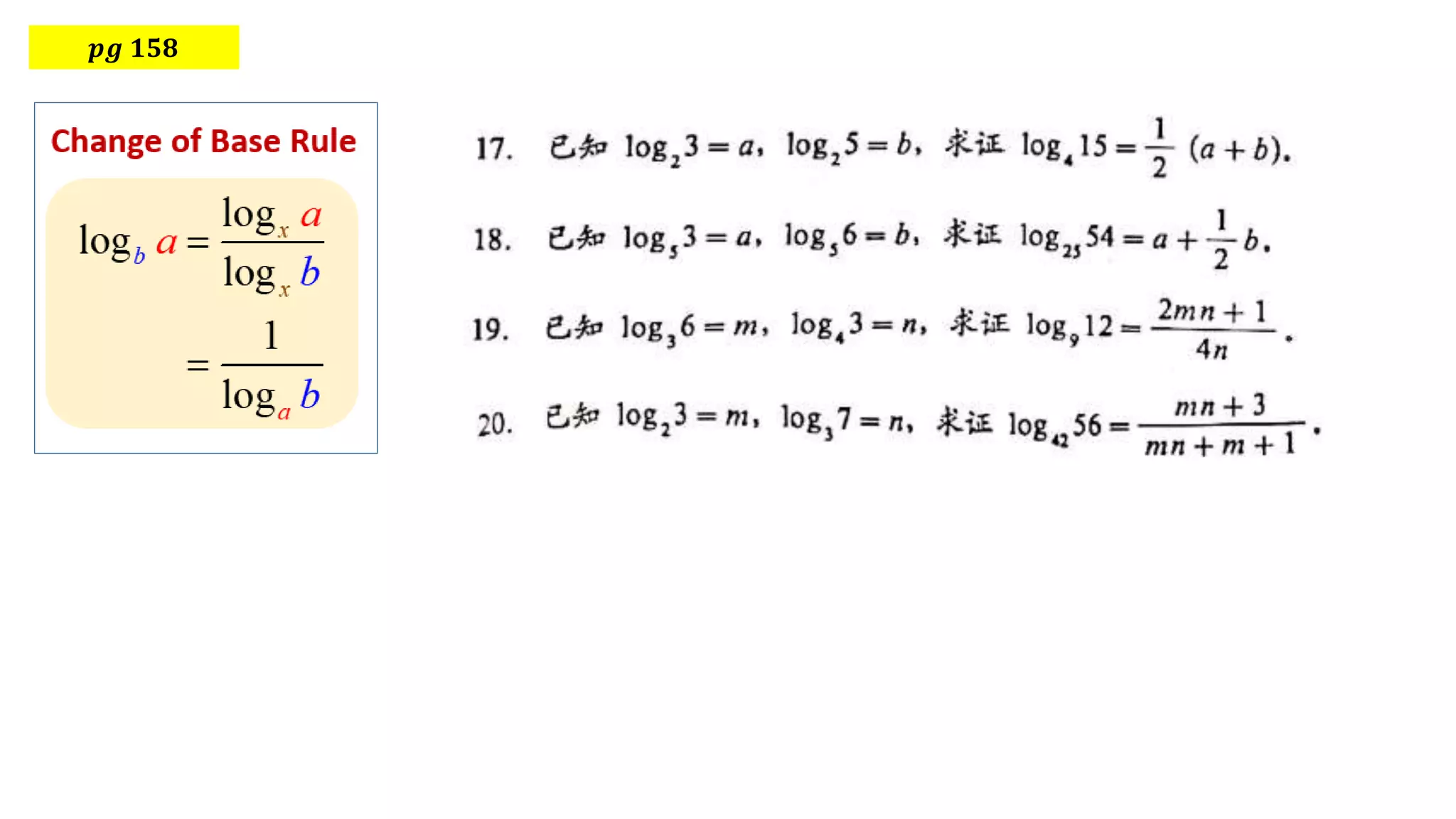 SUEC 高中 Adv Maths (Change of Base Rule).pptx