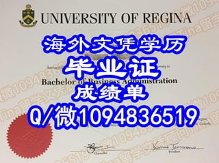 a定制U of R学士硕士文凭学历证书认证