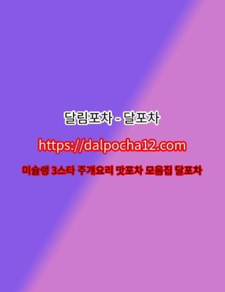 광양오피 달림포차【daLpØChA 12*c0m】광양휴게텔【광양마사지?