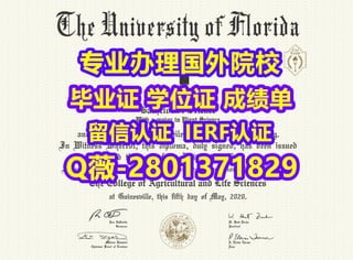 #国外文凭办理UF学位证成绩单