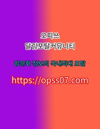 신논현건마【OPSS07。COM】오피쓰💛신논현오피☺신논현Op┆신논현스파 신논현오피