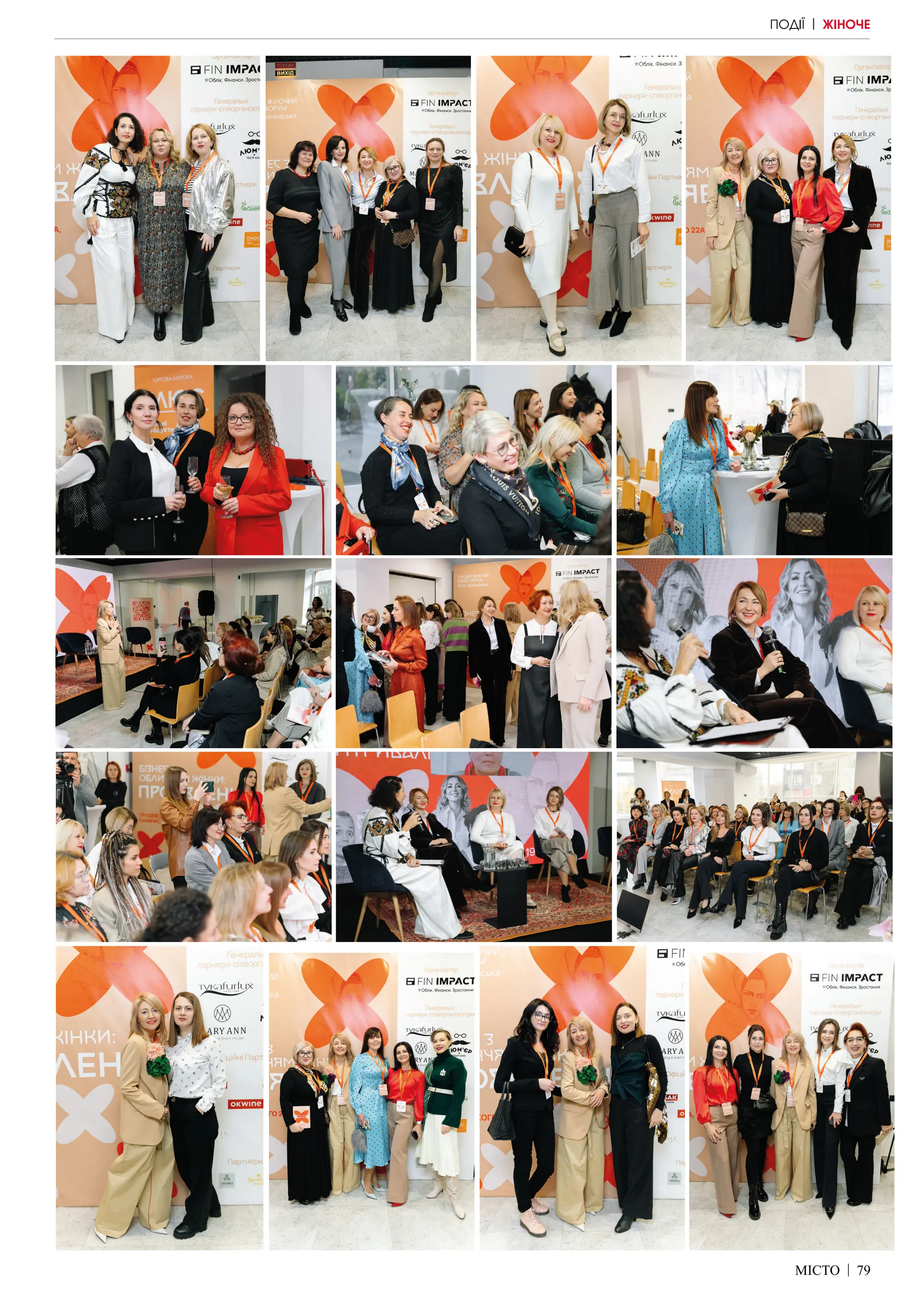 МІСТО | 79
ПОДІЇ | ЖІНОЧЕ
 