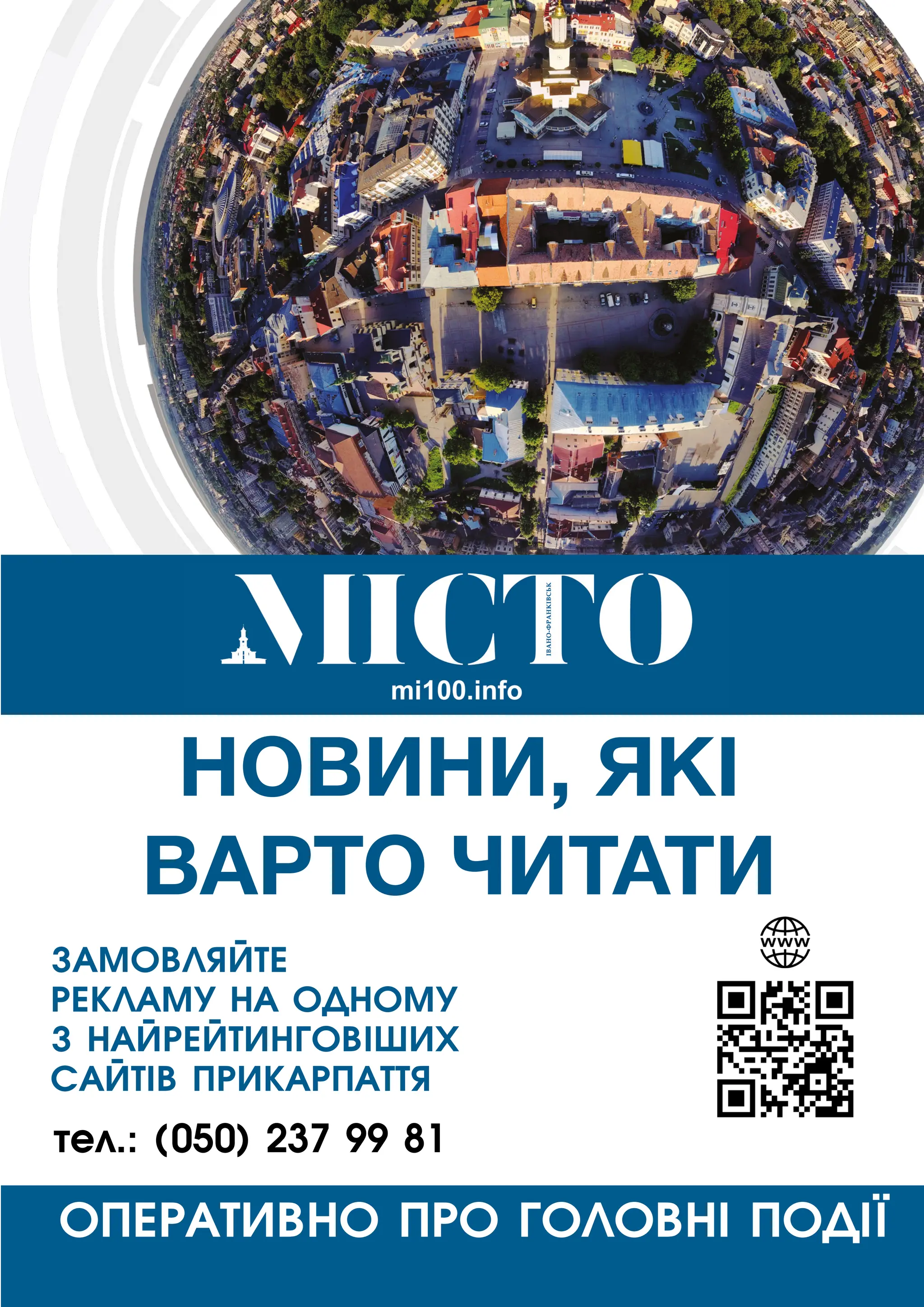 МІСТО | 9
тел.: (050) 237 99 81
 