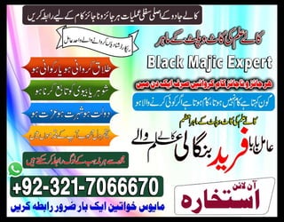 Genuine kala ilam, Kala ilam expert in UAE  and Kala ilam specialist in Saudi Arabia and Kala jadu specialist in UK+923217066670 NO1-kala ilam